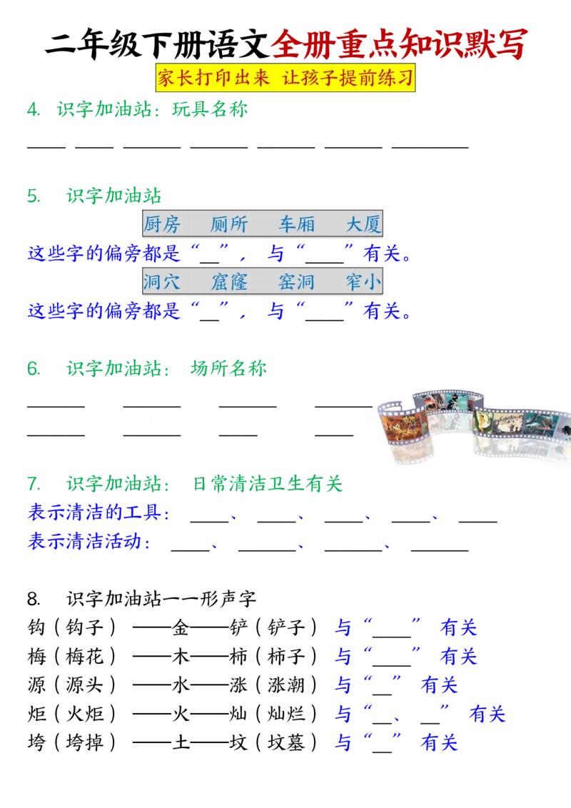 全册重点知识点汇总及默写二下语文(1)_二年级上下册资料_小学二年级学习资料-25年更新版_2-02、小学二年级语文下册_2-2-2、练习题、作业、试题、试卷_专项练习