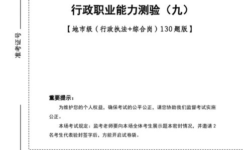 地市（9）四海25下半年2期套题班《行测》_2026考公资料_（01）花生十三_03套题班2026年花生十三行测申论套题二期_题本_行测-地市级和行政执法