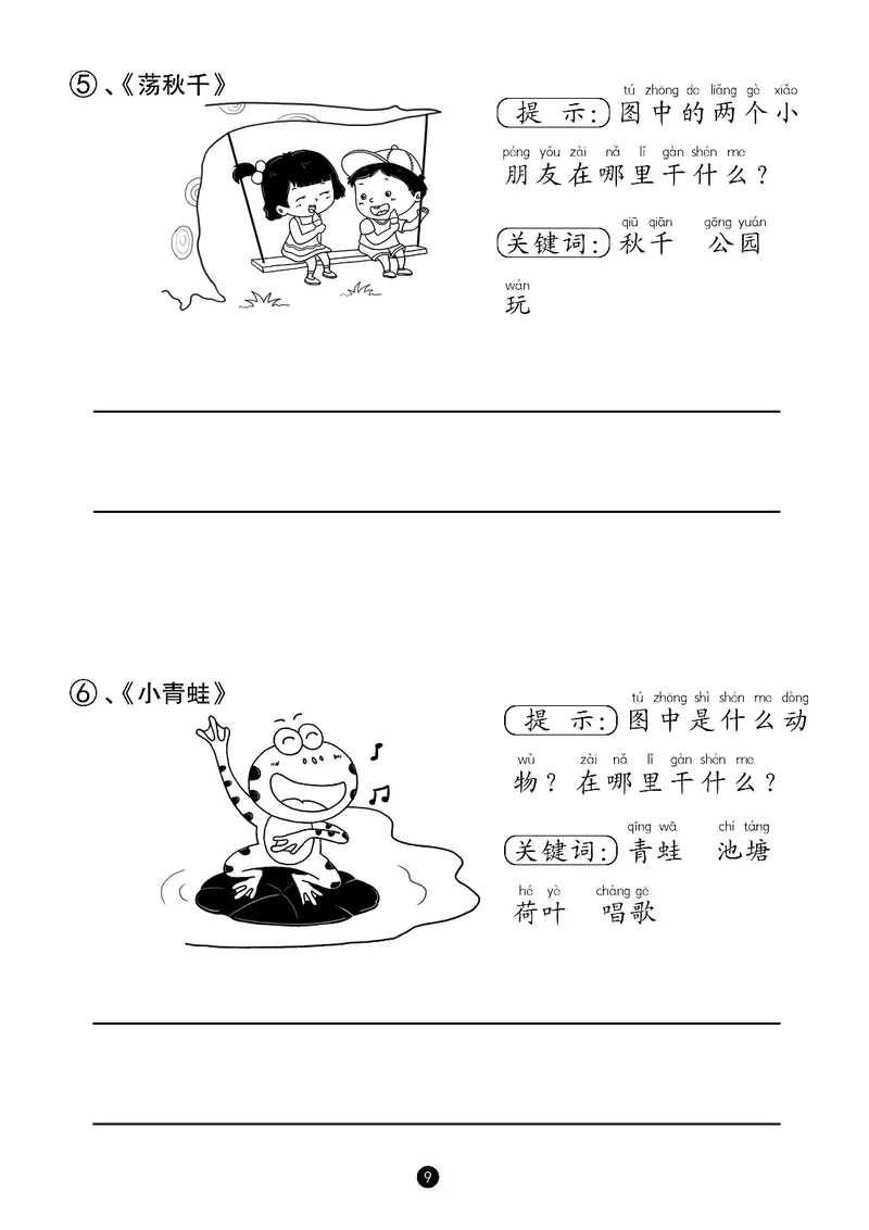 一年级语文看图写话_一年级上下册资料_小学一年级学习资料-25年更新版_1-02、小学一年级语文下册_3-6-2-1、复习、知识点、归纳汇总_部编（人教）版_看图写话