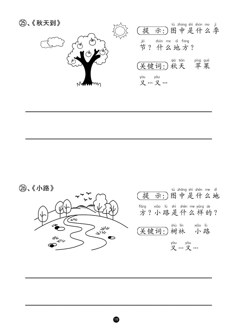 一年级语文看图写话_一年级上下册资料_小学一年级学习资料-25年更新版_1-02、小学一年级语文下册_3-6-2-1、复习、知识点、归纳汇总_部编（人教）版_看图写话