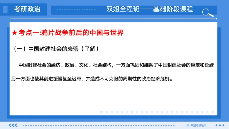 01.基础阶段史纲第一章_2026考公资料_（49）政治理论合集_政治理论合集_2025考研政治_14.双姐_03.基础阶段_00.讲义