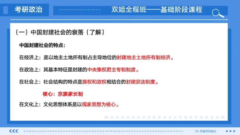 01.基础阶段史纲第一章_2026考公资料_（49）政治理论合集_政治理论合集_2025考研政治_14.双姐_03.基础阶段_00.讲义