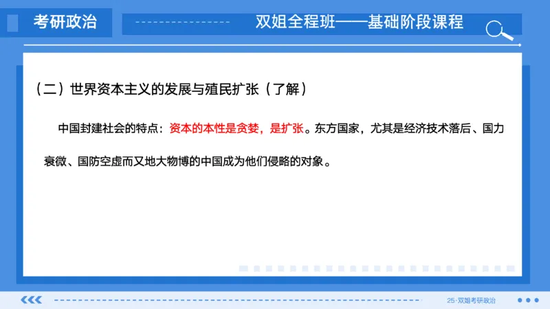 01.基础阶段史纲第一章_2026考公资料_（49）政治理论合集_政治理论合集_2025考研政治_14.双姐_03.基础阶段_00.讲义