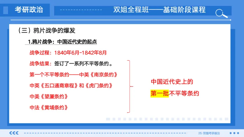 01.基础阶段史纲第一章_2026考公资料_（49）政治理论合集_政治理论合集_2025考研政治_14.双姐_03.基础阶段_00.讲义