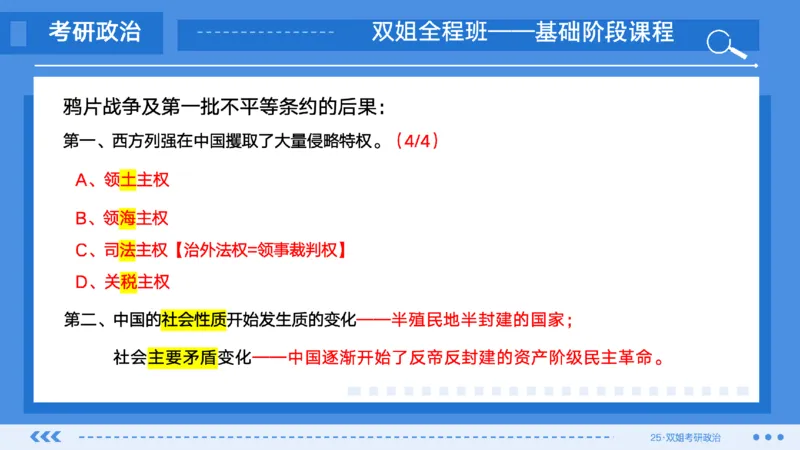 01.基础阶段史纲第一章_2026考公资料_（49）政治理论合集_政治理论合集_2025考研政治_14.双姐_03.基础阶段_00.讲义