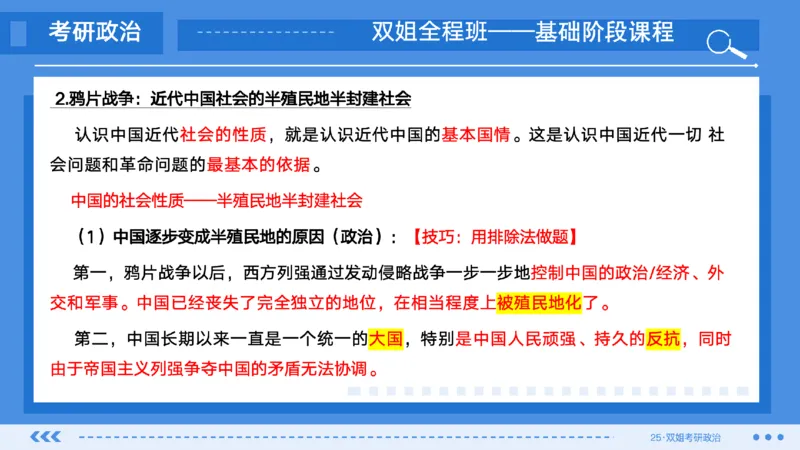 01.基础阶段史纲第一章_2026考公资料_（49）政治理论合集_政治理论合集_2025考研政治_14.双姐_03.基础阶段_00.讲义
