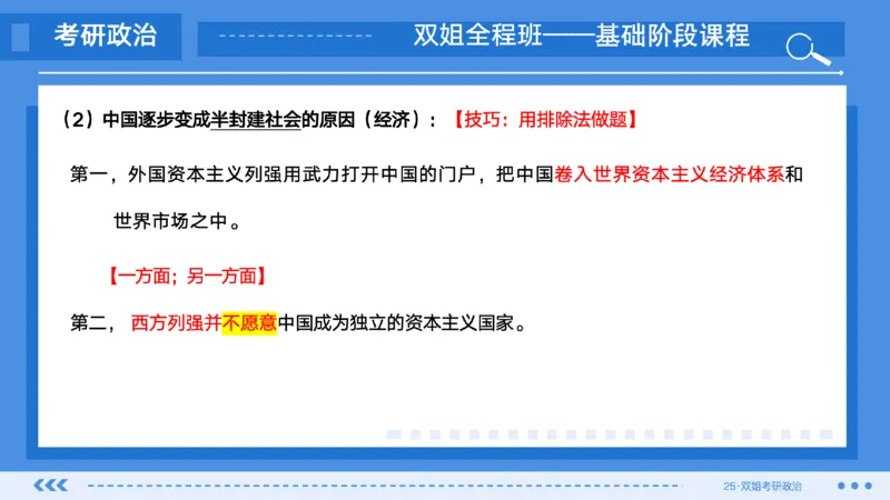 01.基础阶段史纲第一章_2026考公资料_（49）政治理论合集_政治理论合集_2025考研政治_14.双姐_03.基础阶段_00.讲义
