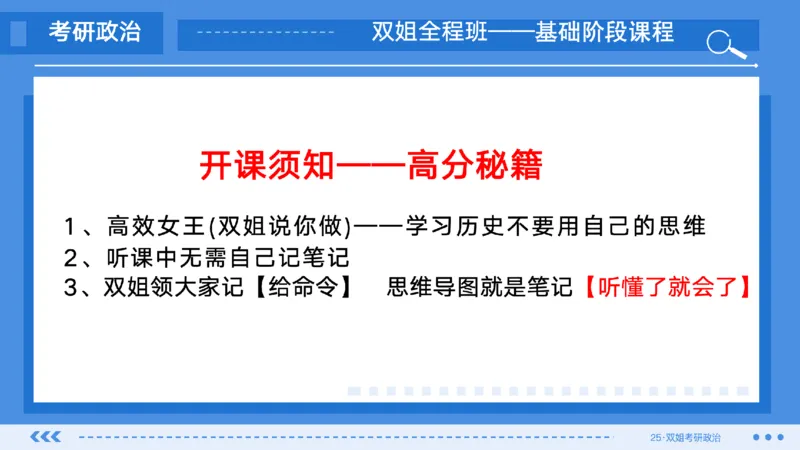 01.基础阶段史纲第一章_2026考公资料_（49）政治理论合集_政治理论合集_2025考研政治_14.双姐_03.基础阶段_00.讲义
