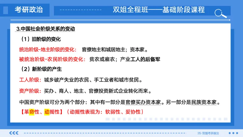 01.基础阶段史纲第一章_2026考公资料_（49）政治理论合集_政治理论合集_2025考研政治_14.双姐_03.基础阶段_00.讲义