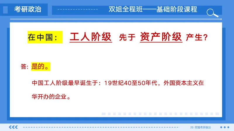 01.基础阶段史纲第一章_2026考公资料_（49）政治理论合集_政治理论合集_2025考研政治_14.双姐_03.基础阶段_00.讲义