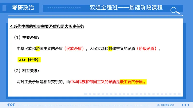 01.基础阶段史纲第一章_2026考公资料_（49）政治理论合集_政治理论合集_2025考研政治_14.双姐_03.基础阶段_00.讲义
