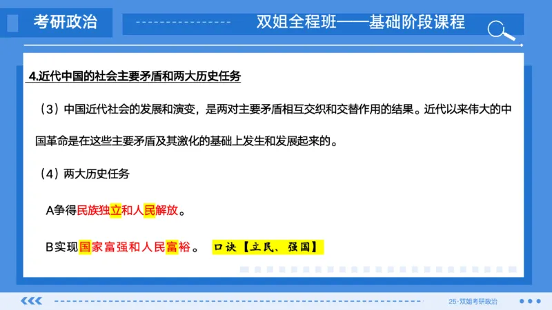 01.基础阶段史纲第一章_2026考公资料_（49）政治理论合集_政治理论合集_2025考研政治_14.双姐_03.基础阶段_00.讲义