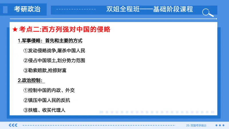 01.基础阶段史纲第一章_2026考公资料_（49）政治理论合集_政治理论合集_2025考研政治_14.双姐_03.基础阶段_00.讲义