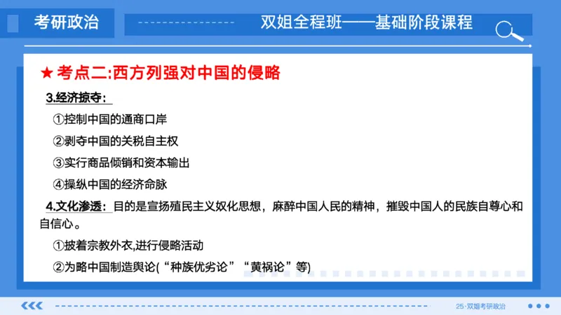 01.基础阶段史纲第一章_2026考公资料_（49）政治理论合集_政治理论合集_2025考研政治_14.双姐_03.基础阶段_00.讲义