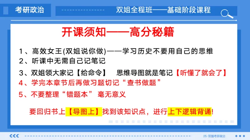 01.基础阶段史纲第一章_2026考公资料_（49）政治理论合集_政治理论合集_2025考研政治_14.双姐_03.基础阶段_00.讲义