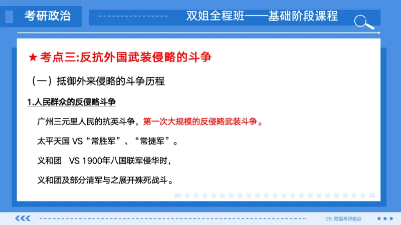 01.基础阶段史纲第一章_2026考公资料_（49）政治理论合集_政治理论合集_2025考研政治_14.双姐_03.基础阶段_00.讲义