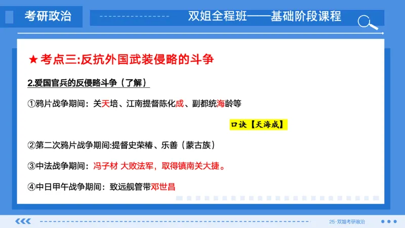 01.基础阶段史纲第一章_2026考公资料_（49）政治理论合集_政治理论合集_2025考研政治_14.双姐_03.基础阶段_00.讲义