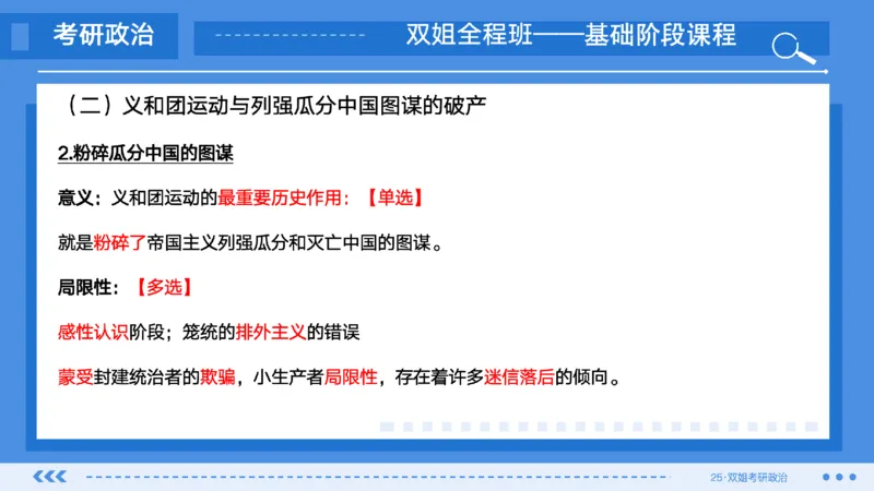 01.基础阶段史纲第一章_2026考公资料_（49）政治理论合集_政治理论合集_2025考研政治_14.双姐_03.基础阶段_00.讲义