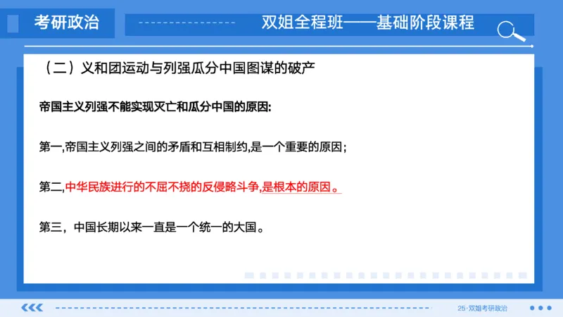 01.基础阶段史纲第一章_2026考公资料_（49）政治理论合集_政治理论合集_2025考研政治_14.双姐_03.基础阶段_00.讲义
