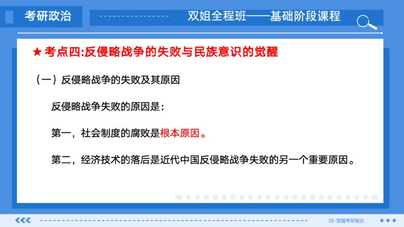 01.基础阶段史纲第一章_2026考公资料_（49）政治理论合集_政治理论合集_2025考研政治_14.双姐_03.基础阶段_00.讲义