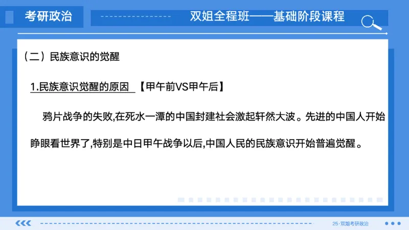 01.基础阶段史纲第一章_2026考公资料_（49）政治理论合集_政治理论合集_2025考研政治_14.双姐_03.基础阶段_00.讲义