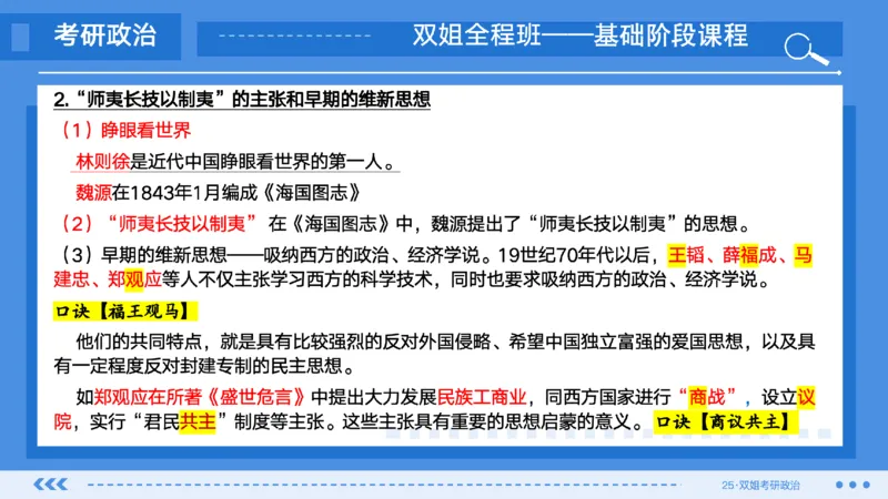 01.基础阶段史纲第一章_2026考公资料_（49）政治理论合集_政治理论合集_2025考研政治_14.双姐_03.基础阶段_00.讲义