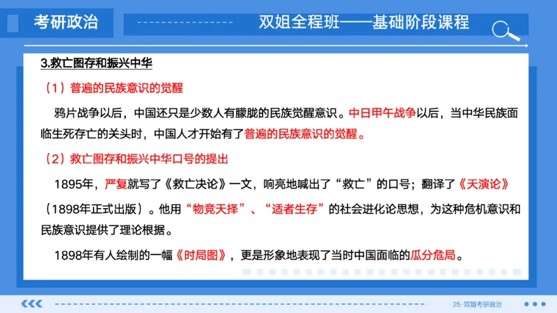 01.基础阶段史纲第一章_2026考公资料_（49）政治理论合集_政治理论合集_2025考研政治_14.双姐_03.基础阶段_00.讲义