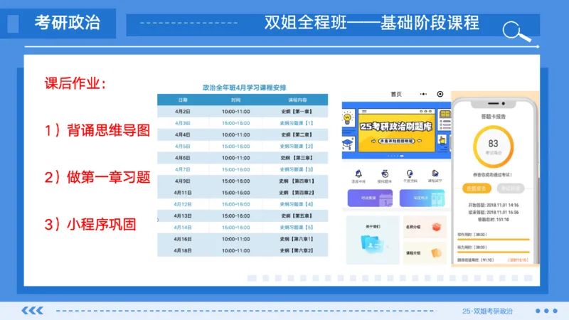 01.基础阶段史纲第一章_2026考公资料_（49）政治理论合集_政治理论合集_2025考研政治_14.双姐_03.基础阶段_00.讲义