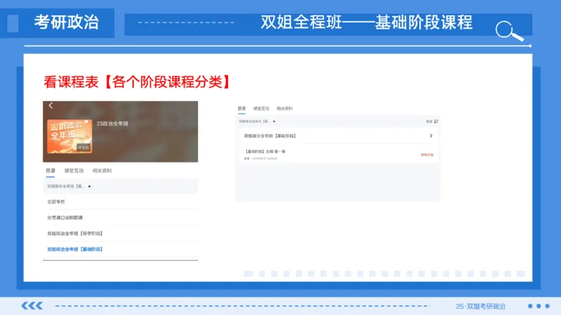 01.基础阶段史纲第一章_2026考公资料_（49）政治理论合集_政治理论合集_2025考研政治_14.双姐_03.基础阶段_00.讲义