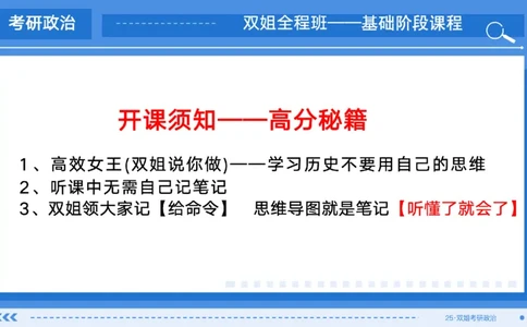 01.基础阶段史纲第一章_2026考公资料_（49）政治理论合集_政治理论合集_2025考研政治_14.双姐_03.基础阶段_00.讲义
