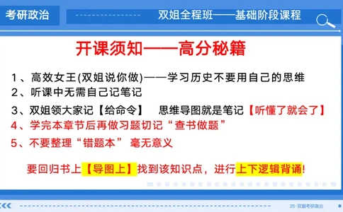01.基础阶段史纲第一章_2026考公资料_（49）政治理论合集_政治理论合集_2025考研政治_14.双姐_03.基础阶段_00.讲义