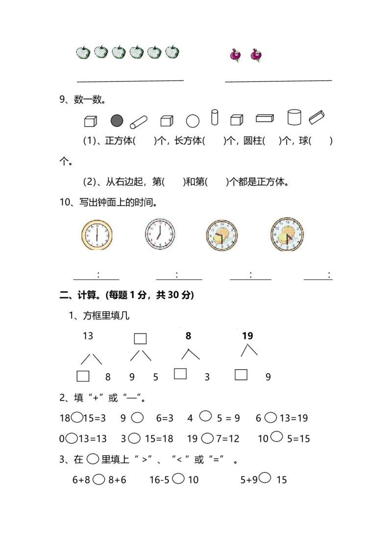 名校密卷人教版数学一年级上册期末测试卷（九）及答案_一年级上下册资料_小学一年级学习资料-25年更新版_1-03、小学一年级数学上册_人教版_06、期末试卷