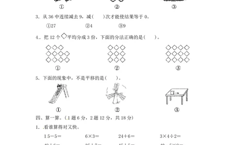 人教二年级下册数学期中测试①卷含答案_二年级上下册资料_二年级语数英上下册学习资料_3-7-4、小学二年级数学下册_人教版_4、期中测试卷
