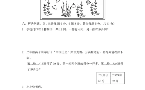 人教二年级下册数学期中测试①卷含答案_二年级上下册资料_二年级语数英上下册学习资料_3-7-4、小学二年级数学下册_人教版_4、期中测试卷