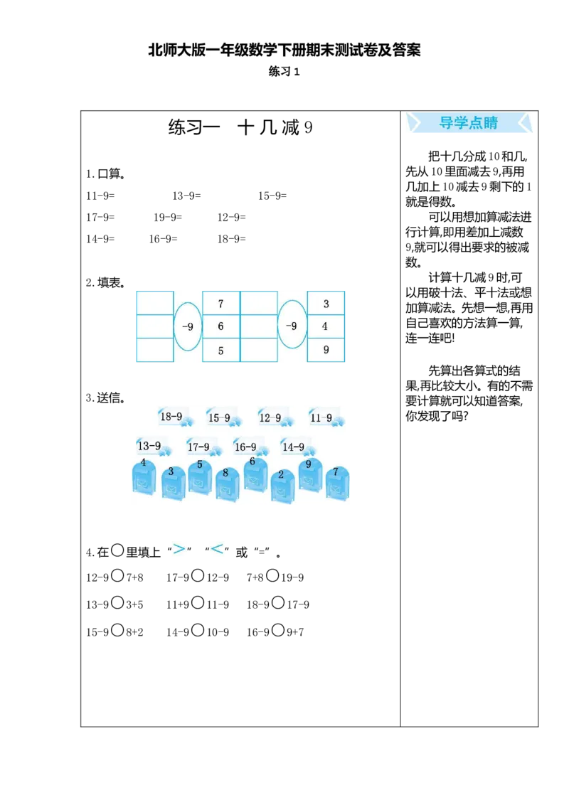 一年级数学下册口算测验复习（一）试卷及答案_一年级上下册资料_一年级上语数英上下册学习资料_3-6-4、小学一年级数学下册_北师大版_6、专项练习