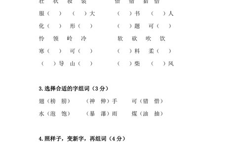 小学三年级上册部编版试题卷含答案：语文期末字词复习专项检测卷_三年级上下册资料_三年级上语数英上下册学习资料_3-8-1、小学三年级语文上册_6、专项练习