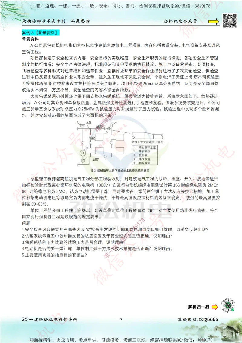 25年案例专题6-10空白_2026年一级建造师_2026年一建机电_2025年一建机电SVIP_02-基础精讲✿高端面授✿深度强化_30-机电《全系VIP班》劲松SMR_07.案例专题