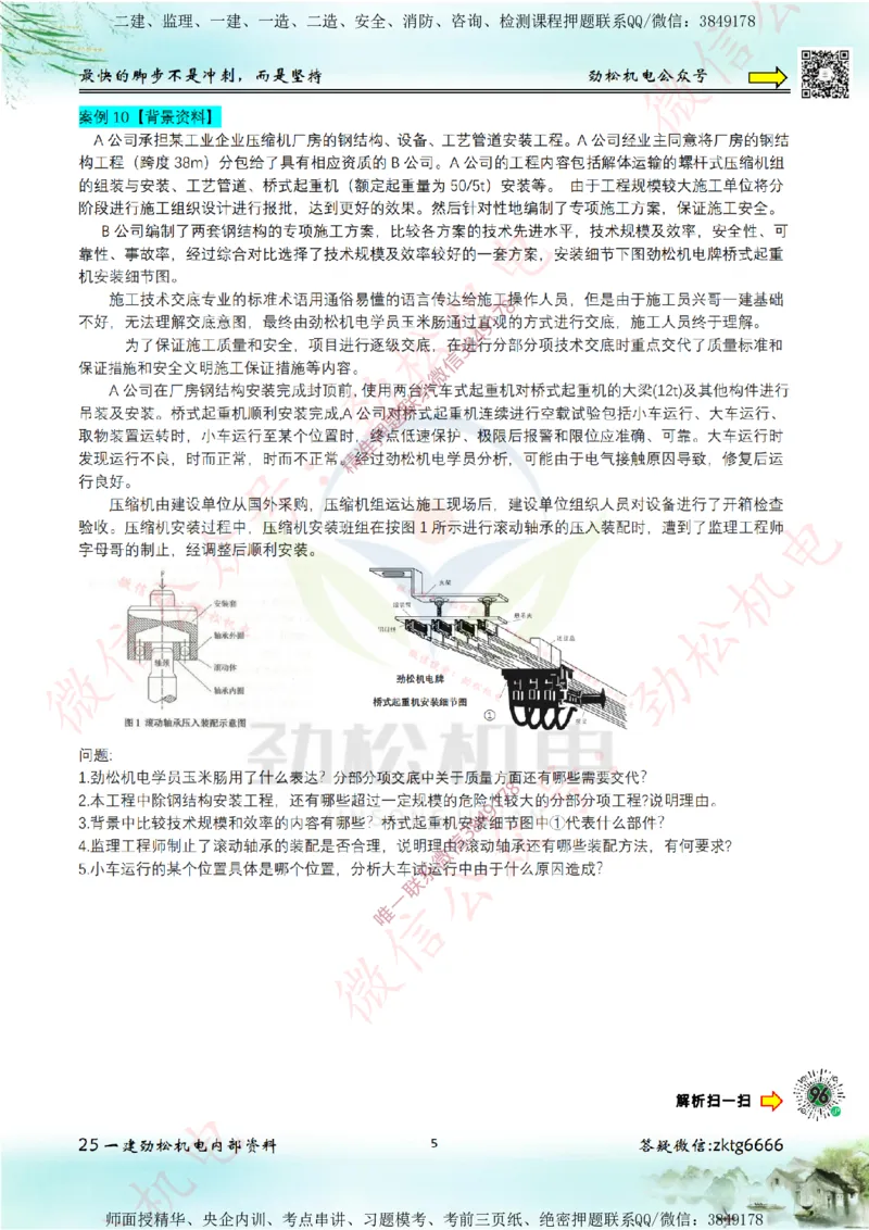 25年案例专题6-10空白_2026年一级建造师_2026年一建机电_2025年一建机电SVIP_02-基础精讲✿高端面授✿深度强化_30-机电《全系VIP班》劲松SMR_07.案例专题