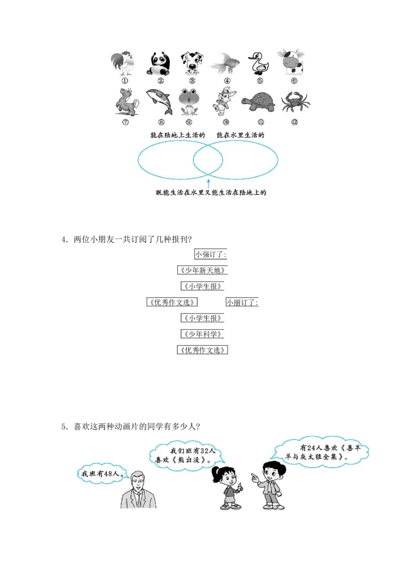 小学三年级上册试题卷含答案：人教版数学第九单元测试卷.2_三年级上下册资料_三年级上语数英上下册学习资料_3-8-3、小学三年级数学上册_人教版_3、单元测试卷