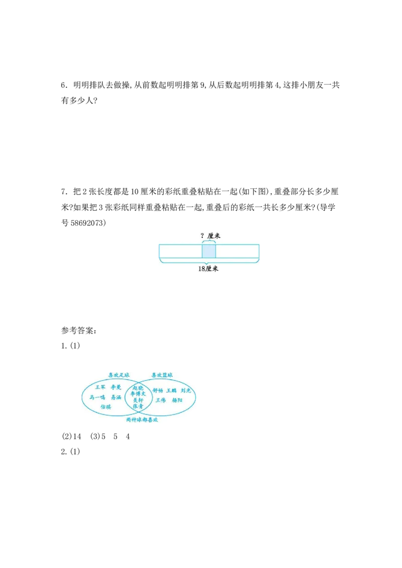 小学三年级上册试题卷含答案：人教版数学第九单元测试卷.2_三年级上下册资料_三年级上语数英上下册学习资料_3-8-3、小学三年级数学上册_人教版_3、单元测试卷