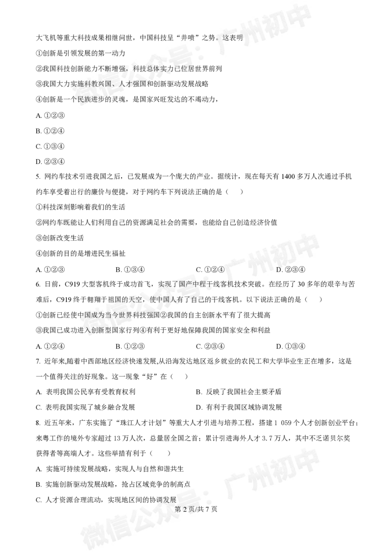 第五中学滨江学校2024-2025学年九年级10月反馈道德与法治试题_广州九上月考+期中+期末+一模二模+中考真题_九上月考_初三上十月考