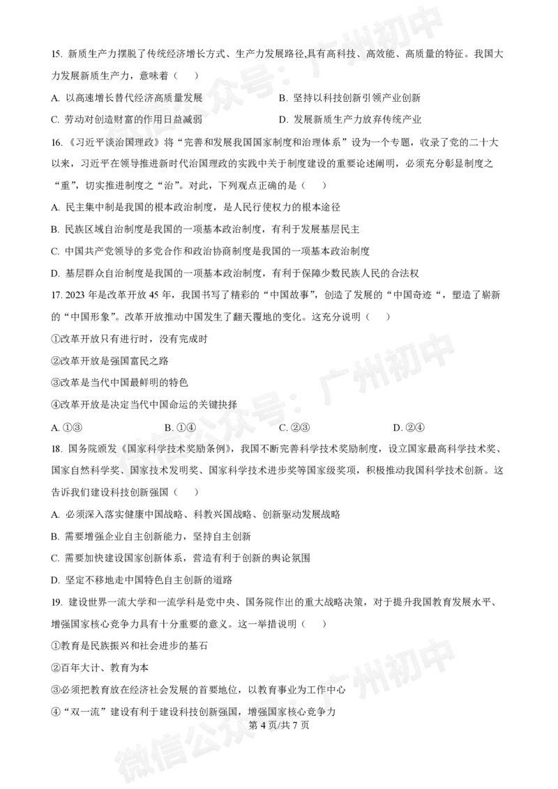 第五中学滨江学校2024-2025学年九年级10月反馈道德与法治试题_广州九上月考+期中+期末+一模二模+中考真题_九上月考_初三上十月考