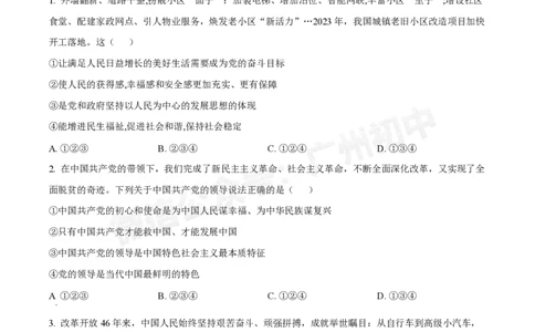 第五中学滨江学校2024-2025学年九年级10月反馈道德与法治试题_广州九上月考+期中+期末+一模二模+中考真题_九上月考_初三上十月考