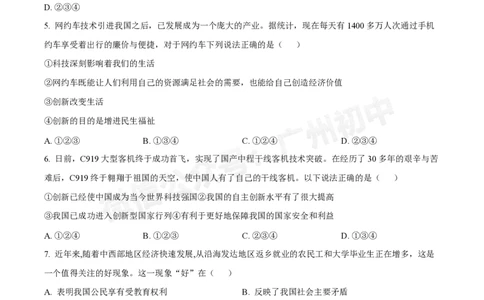 第五中学滨江学校2024-2025学年九年级10月反馈道德与法治试题_广州九上月考+期中+期末+一模二模+中考真题_九上月考_初三上十月考