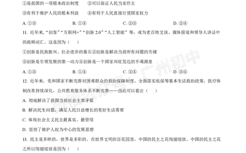 第五中学滨江学校2024-2025学年九年级10月反馈道德与法治试题_广州九上月考+期中+期末+一模二模+中考真题_九上月考_初三上十月考