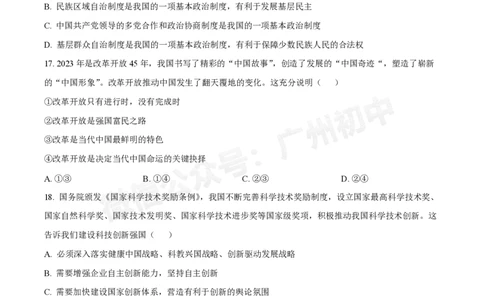 第五中学滨江学校2024-2025学年九年级10月反馈道德与法治试题_广州九上月考+期中+期末+一模二模+中考真题_九上月考_初三上十月考