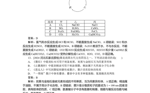 专练1_2025高中教辅（后续还会更新新习题试卷）_2025高中全科《微专题&middot;小练习》_2025高中全科《微专题小练习》_2025版&middot;微专题小练习&middot;化学