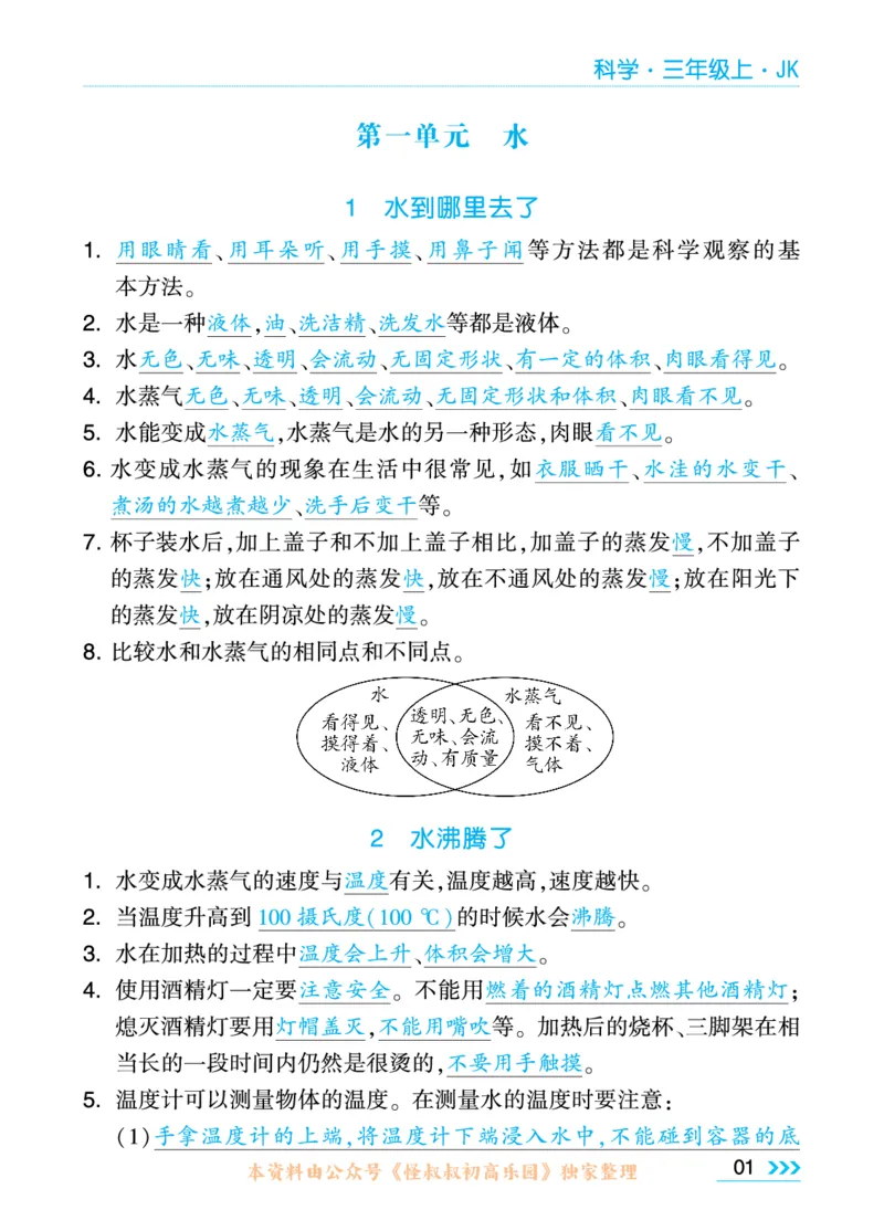 学霸3上科学期中复习包_三年级上下册资料_小学三年级学习资料-25年更新版_3-09、小学三年级科学上册_教科版_期中测试卷