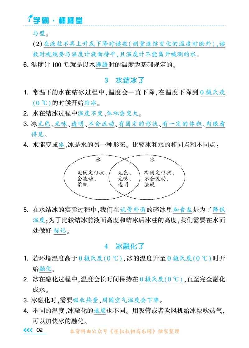 学霸3上科学期中复习包_三年级上下册资料_小学三年级学习资料-25年更新版_3-09、小学三年级科学上册_教科版_期中测试卷