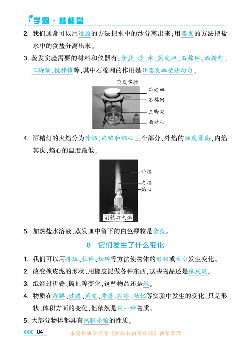 学霸3上科学期中复习包_三年级上下册资料_小学三年级学习资料-25年更新版_3-09、小学三年级科学上册_教科版_期中测试卷